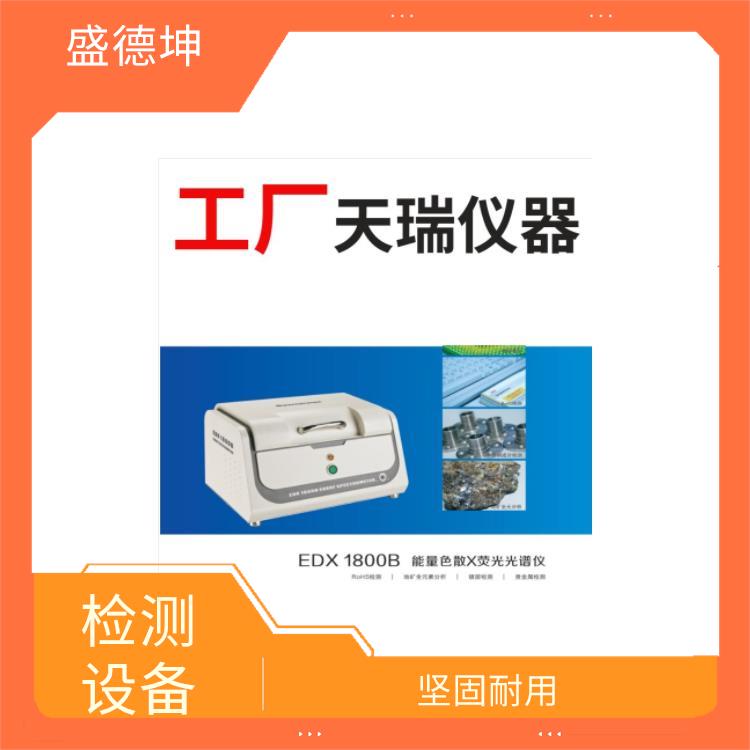 rohs六项测试仪 EDX1800E 测试结果清晰显示