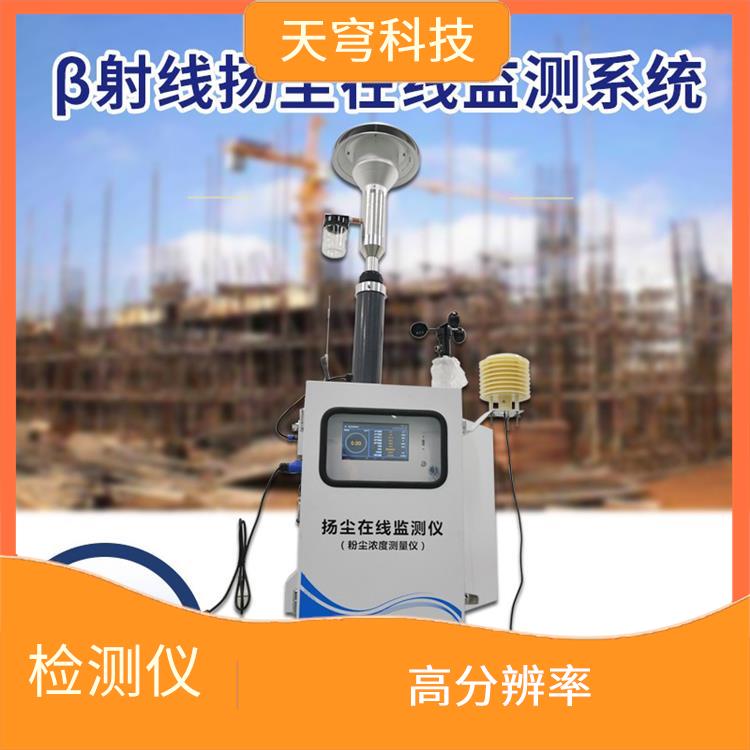 辽宁扬尘监测设备 高分辨率 低浓度检测