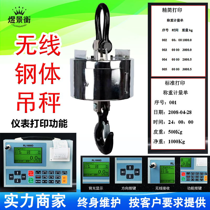 3t无线钢体打印电子吊秤5吨10t吊磅秤吊钩称吊秤