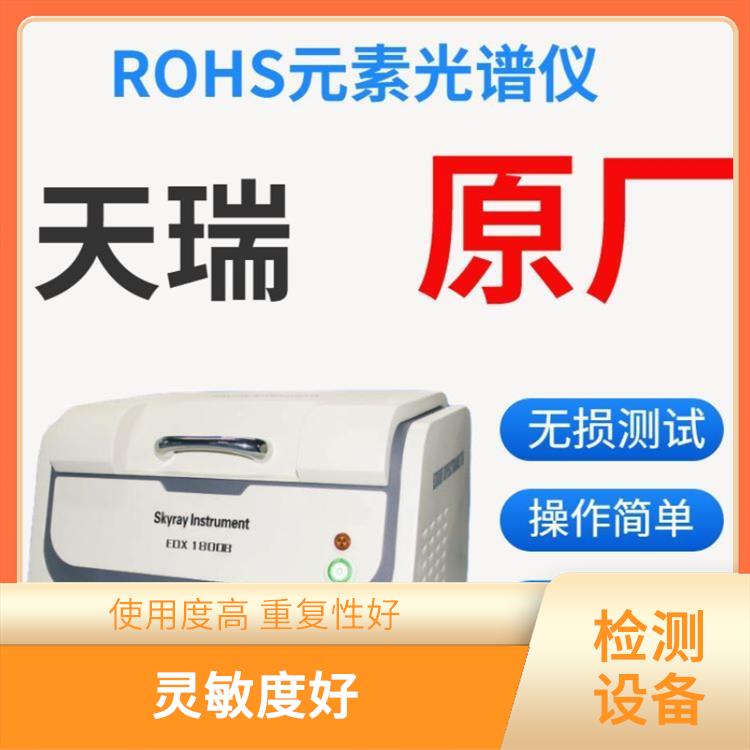 ROHS測試儀廠家 體積小巧 光譜或波峰強(qiáng)度