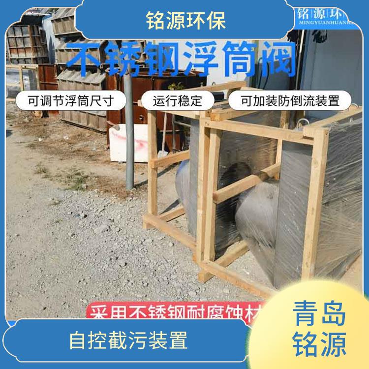 山东河道内置式浮筒阀浮筒截流阀 青岛铭源