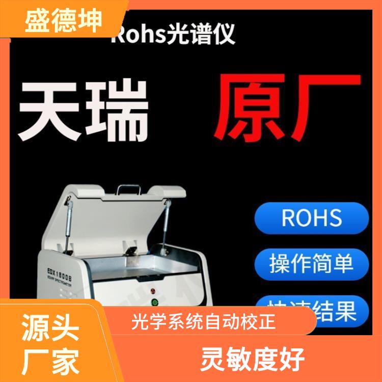 ROHS无卤测试仪厂家 EDX1800B 测试结果清晰显示