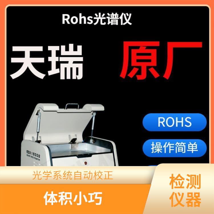 ROHS重金属检测仪 即开即用 使用度高 重复性好