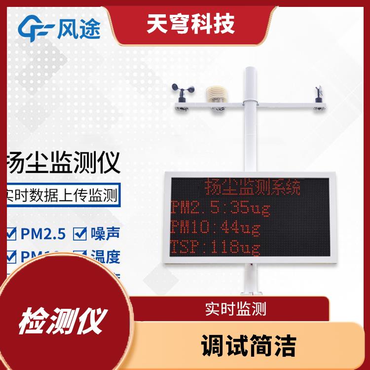 重庆建筑工地扬尘监测系统 高分辨率 整机防水