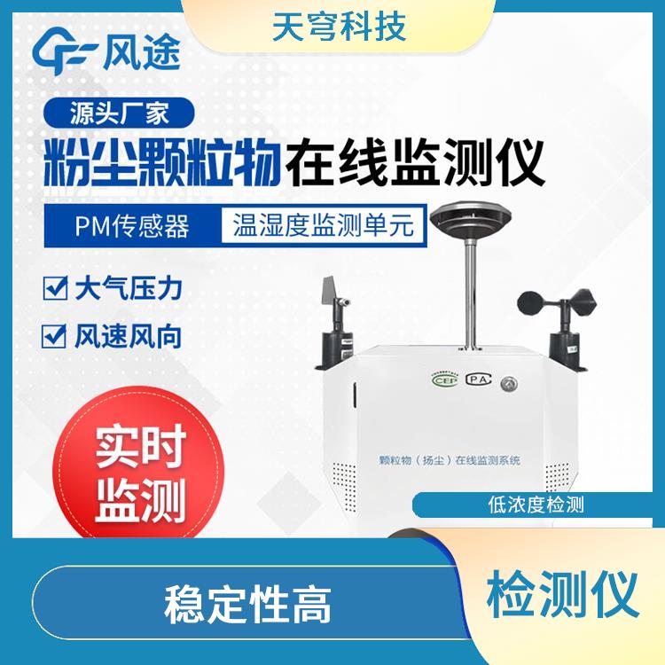 重庆建筑工地扬尘监测系统 高分辨率 整机防水