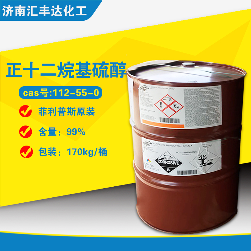 正十二烷基硫醇 菲利普斯十二硫醇 聚合调节剂