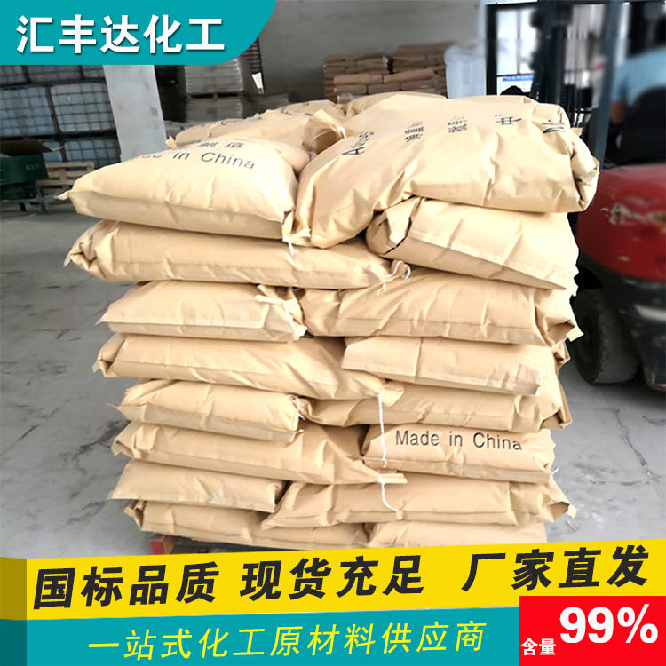 山东厂家供十八胺 十八烷基胺 硬脂胺 124-30-1 全国发货