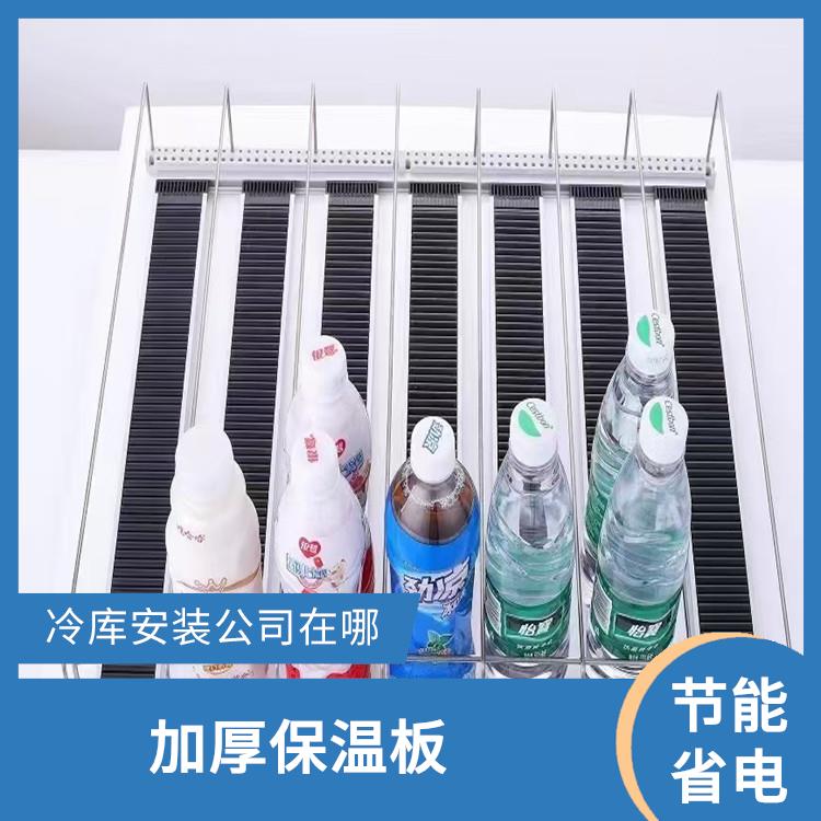 蓬安冷鏈凍庫設(shè)計(jì) 渠縣凍庫保溫板設(shè)備 農(nóng)產(chǎn)品基地