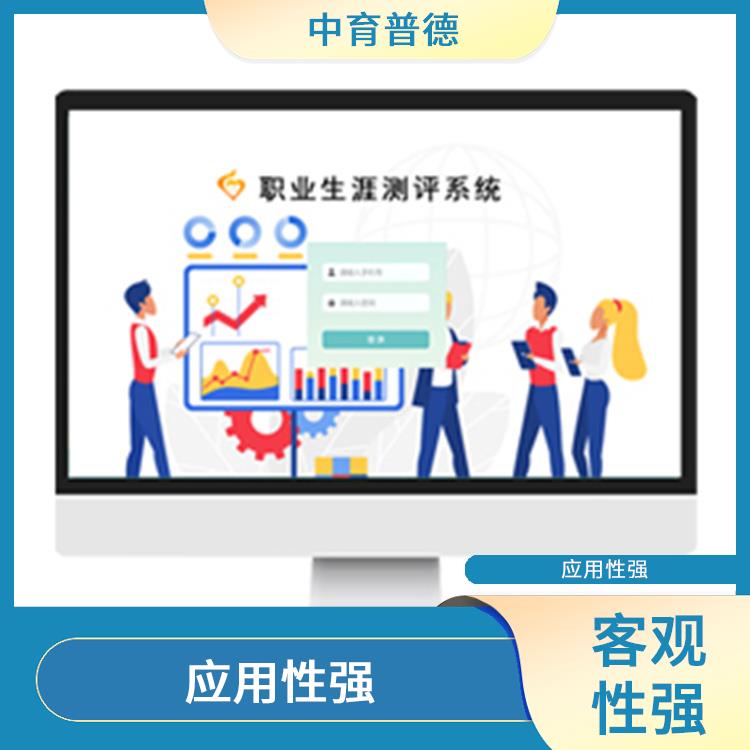 应用领域广 职业生涯测评系统 功能丰富
