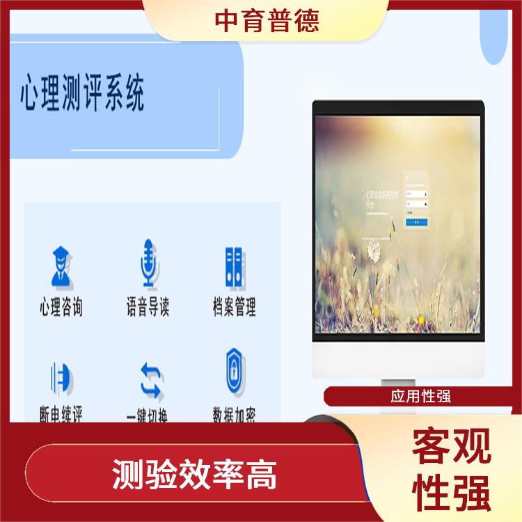 提高测评效率 心理测评系统 可靠性高
