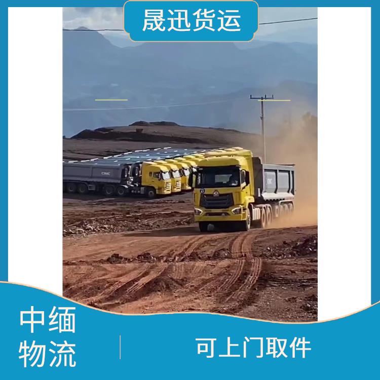 中国到缅甸**限运输公司 运送效率高 快速到达省时省心