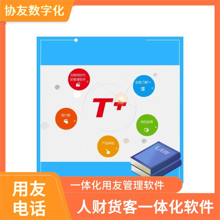 杭州實(shí)用的用友 用友浙江服務(wù)中心 財(cái)務(wù)管理軟件暢捷通