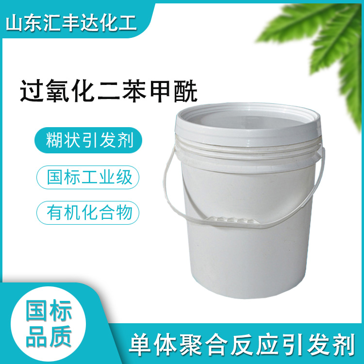 供应过氧化二苯甲酰 94-36-0 引发剂BPO 山东生产厂家