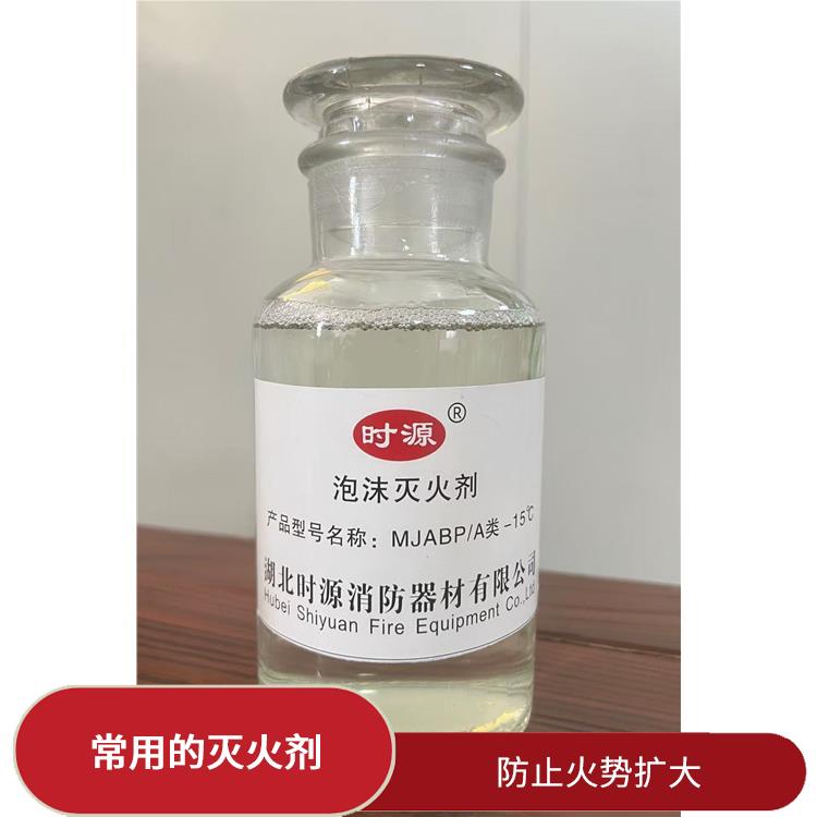 环保型水成膜泡沫灭火剂多少钱 能够降低火源温度