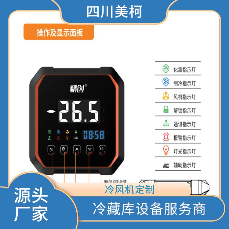 峨眉小型凍庫 金口河雙溫庫價格 報(bào)價表