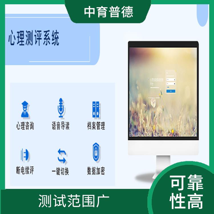 教师心理测评系统 测试范围广