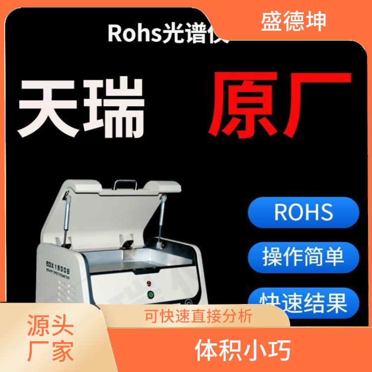 ROHS光譜測試儀 功能強大 自動化程度高