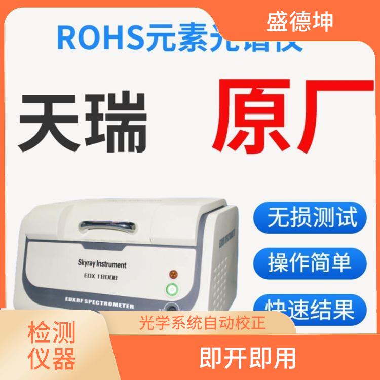 ROHS儀器廠家 EDX1800B 光學(xué)系統(tǒng)自動(dòng)校正