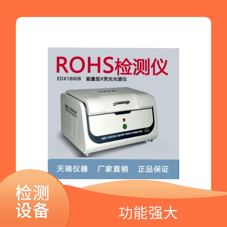 ROHS仪器厂家 EDX1800B 光学系统自动校正