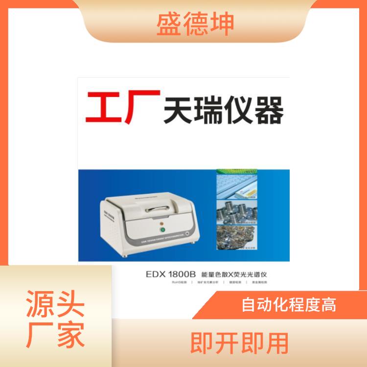 国产ROHS测试仪 体积小巧 光学系统自动校正