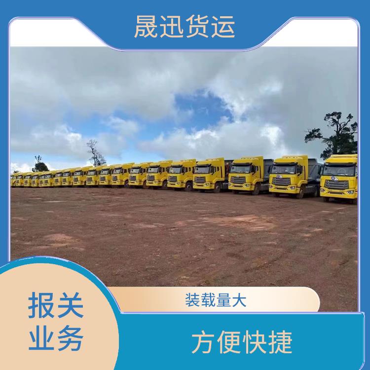 老挝货场磨丁口岸报关公司 信息化程度高 随叫随到