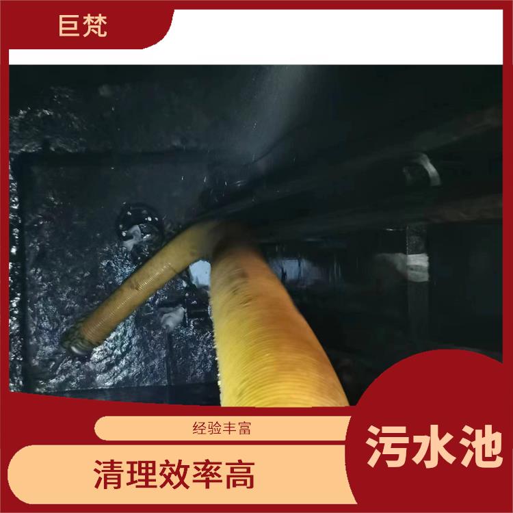 黄浦区污水池清理 响应迅速 清理污水池