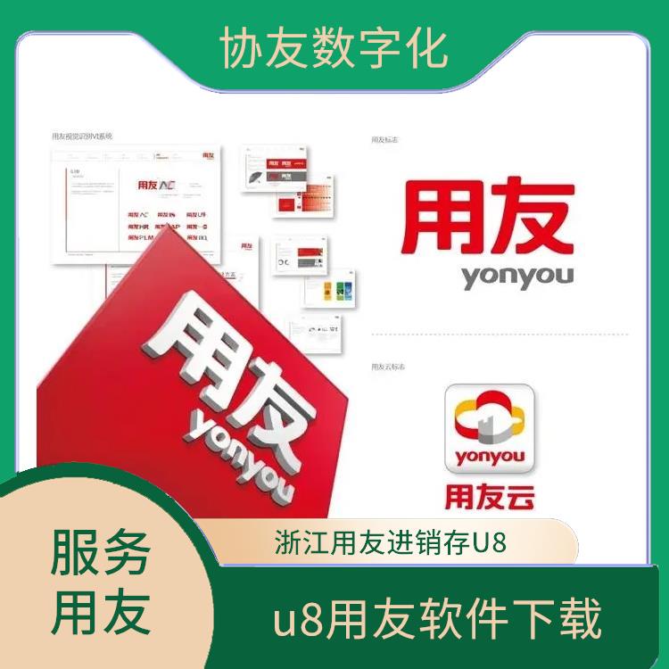 --用友浙江服務(wù)中心 浙江便捷的 財務(wù)軟件用友erp