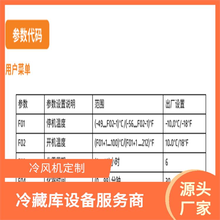 金口河藥品冷庫 沙灣冷鏈凍庫建造 選四川美柯