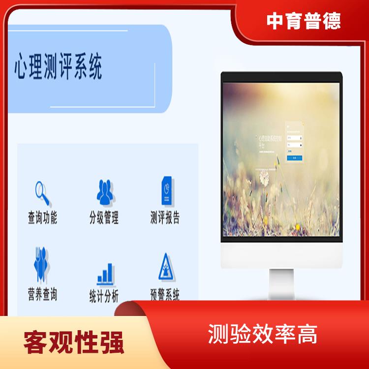 提高测评效率 稳定性好 心理测评档室管理系统