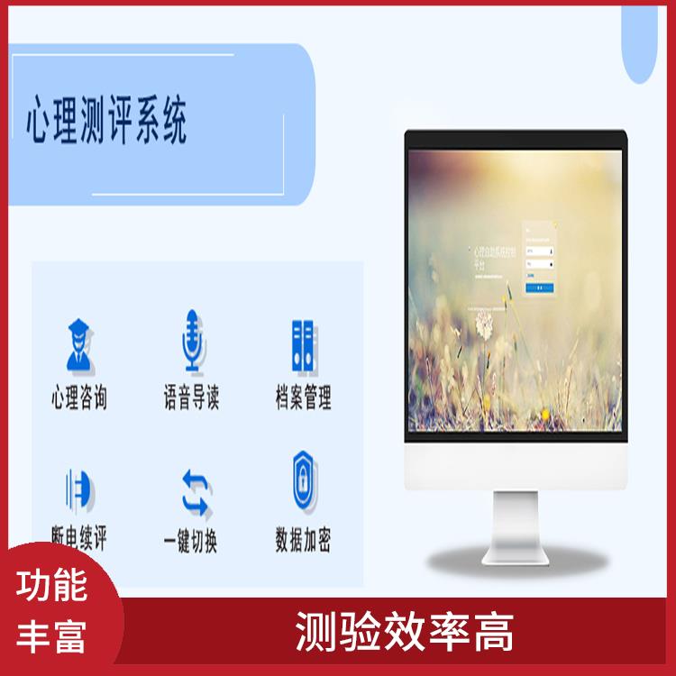 结果反馈快 可靠性高 职业生涯测评系统