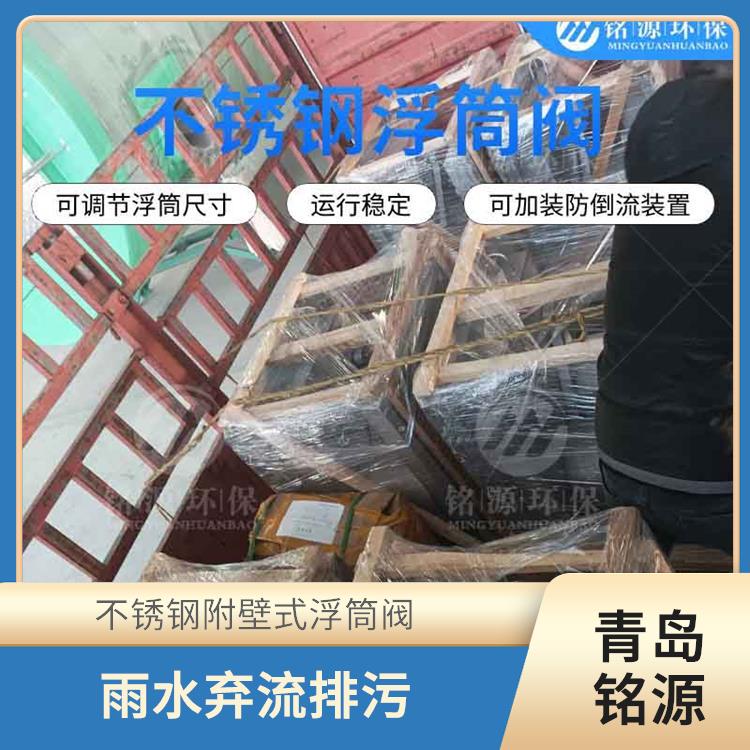 武汉自控截污装置浮控恒流阀 青岛铭源