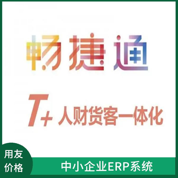 用友浙江服務(wù)中心 暢捷通服務(wù)中心 杭州手機(jī)版用友
