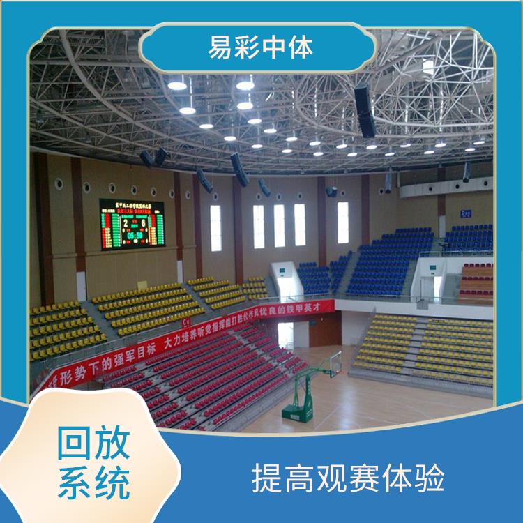 实时性强 大同体育场馆影像采集回放系统 提高比赛观赏性