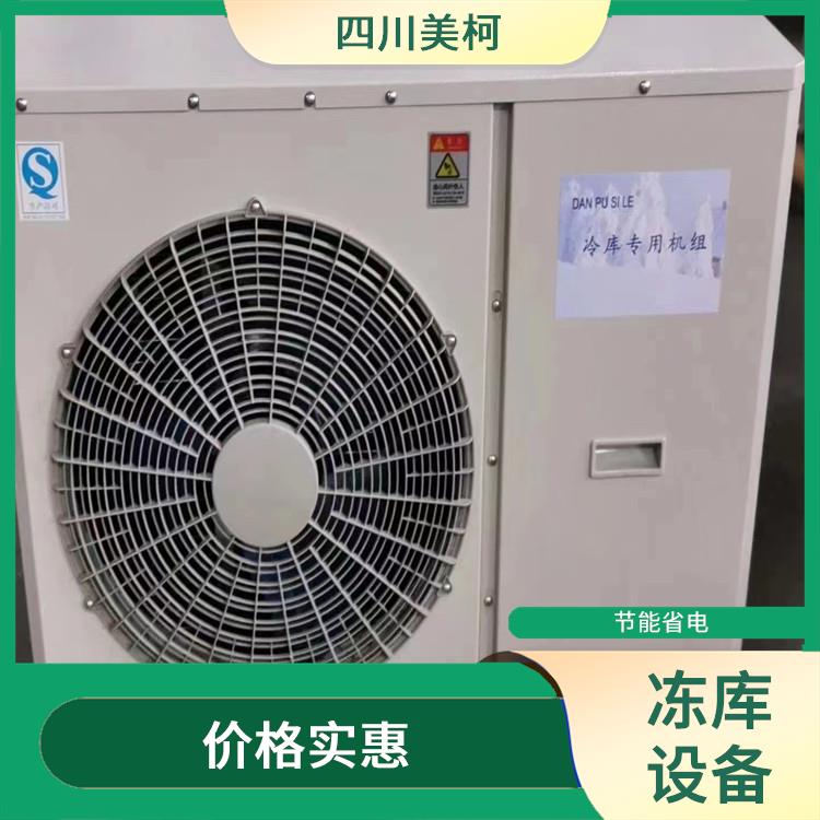 元壩冷鏈凍庫(kù) 朝天小型凍庫(kù)價(jià)格 米粉廠