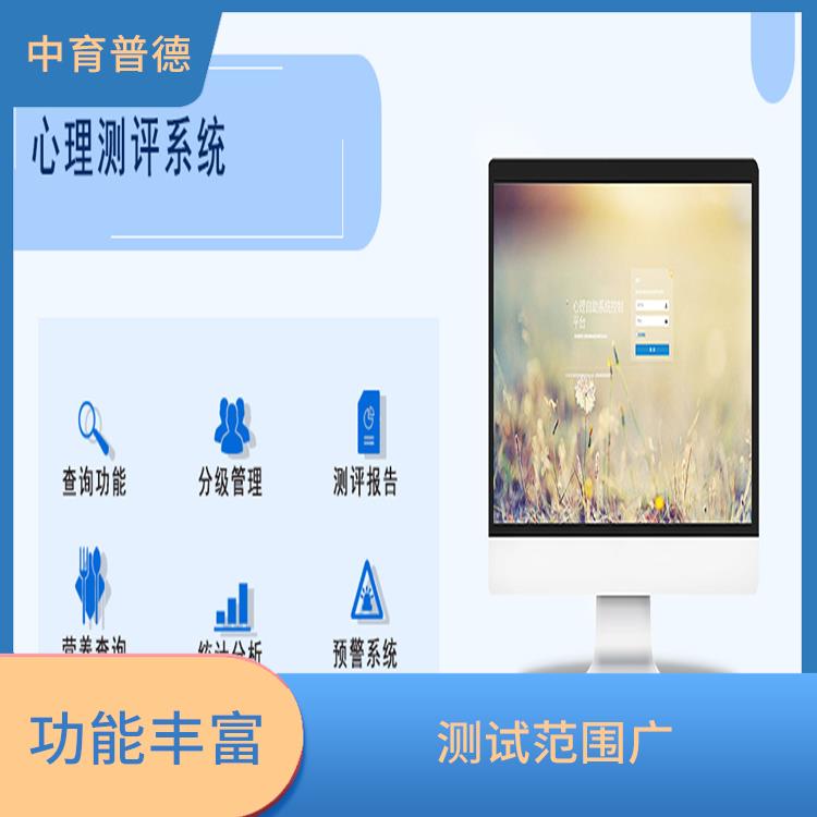 測試范圍廣 學生心理健康測評系統(tǒng)