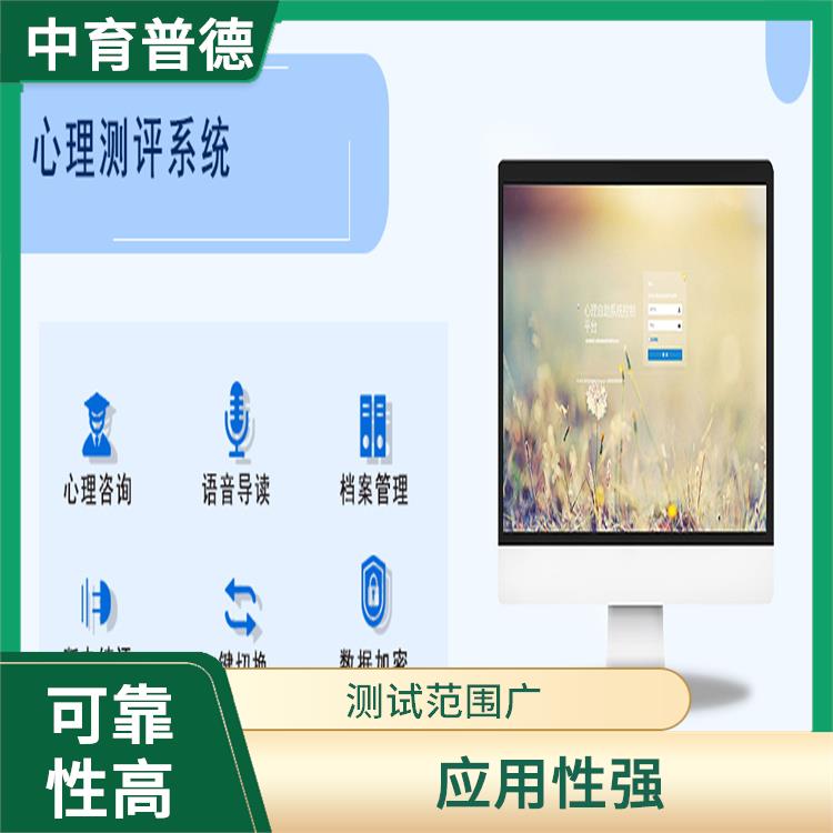 测试范围广 学生心理健康测评系统