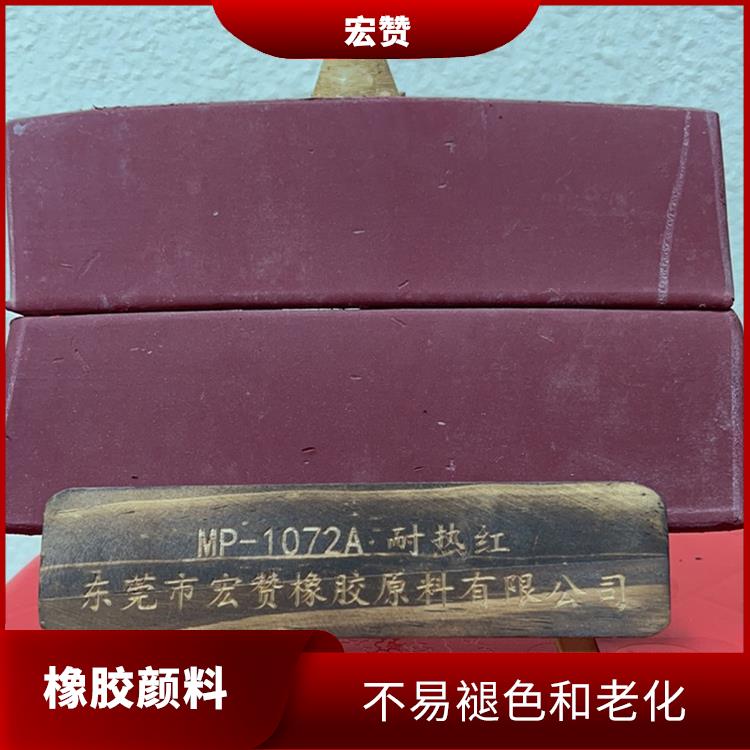 白山橡胶颜料价格