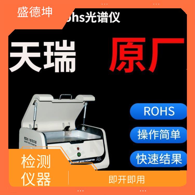 環保ROHS檢測儀 體積小巧 光學系統自動校正