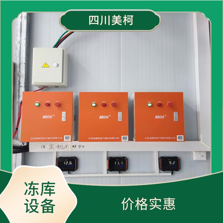 江陽雙溫庫(kù)安裝 利州藥品冷庫(kù)安裝 米粉廠