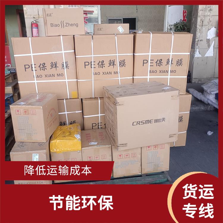 西安到海西货运公司 节能环保 降低运输成本