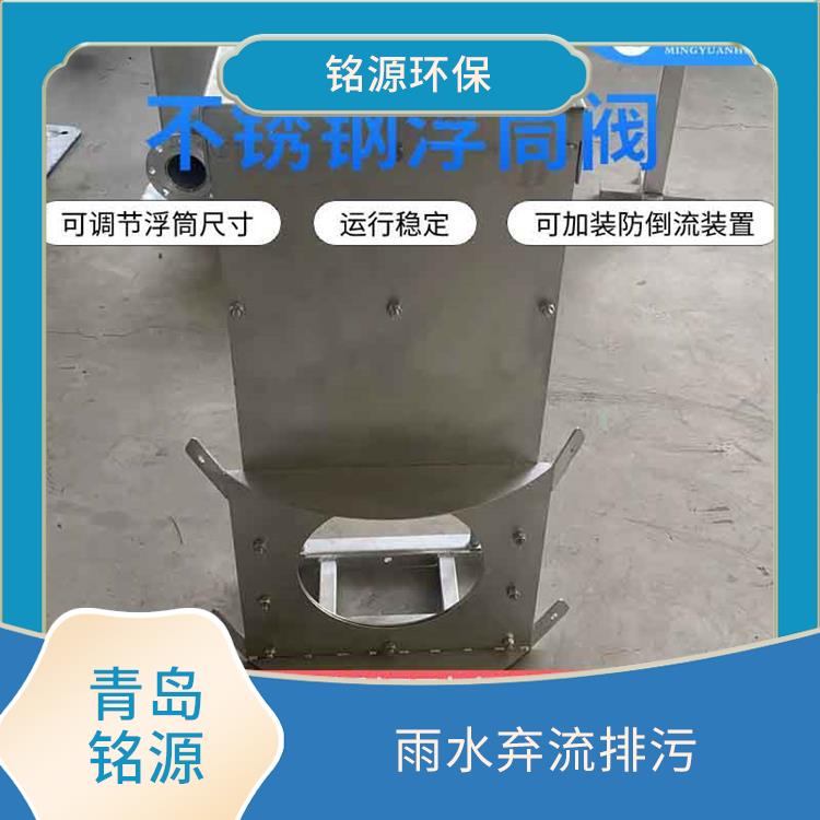 异向浮筒阀浮控恒流阀厂家 青岛铭源