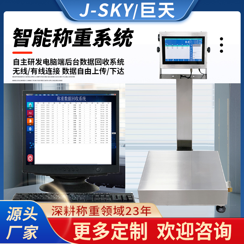 食品厂厂员工刷卡计件存储电子智能秤