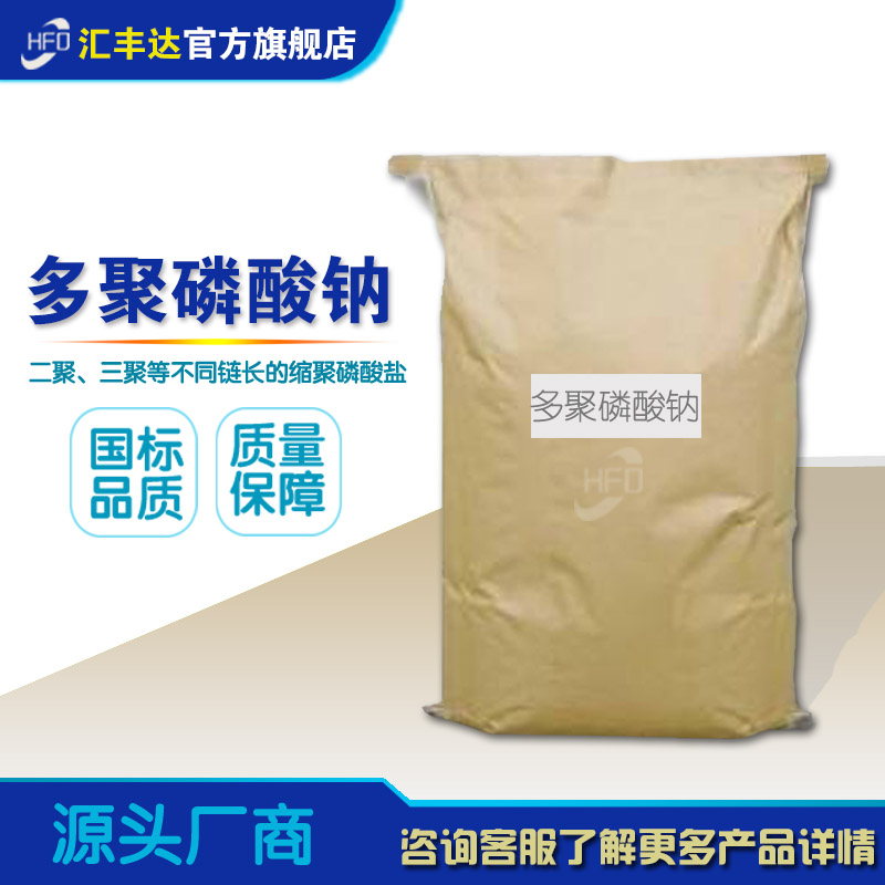 多聚磷酸钠 68915-31-1 工业级聚磷酸盐厂家