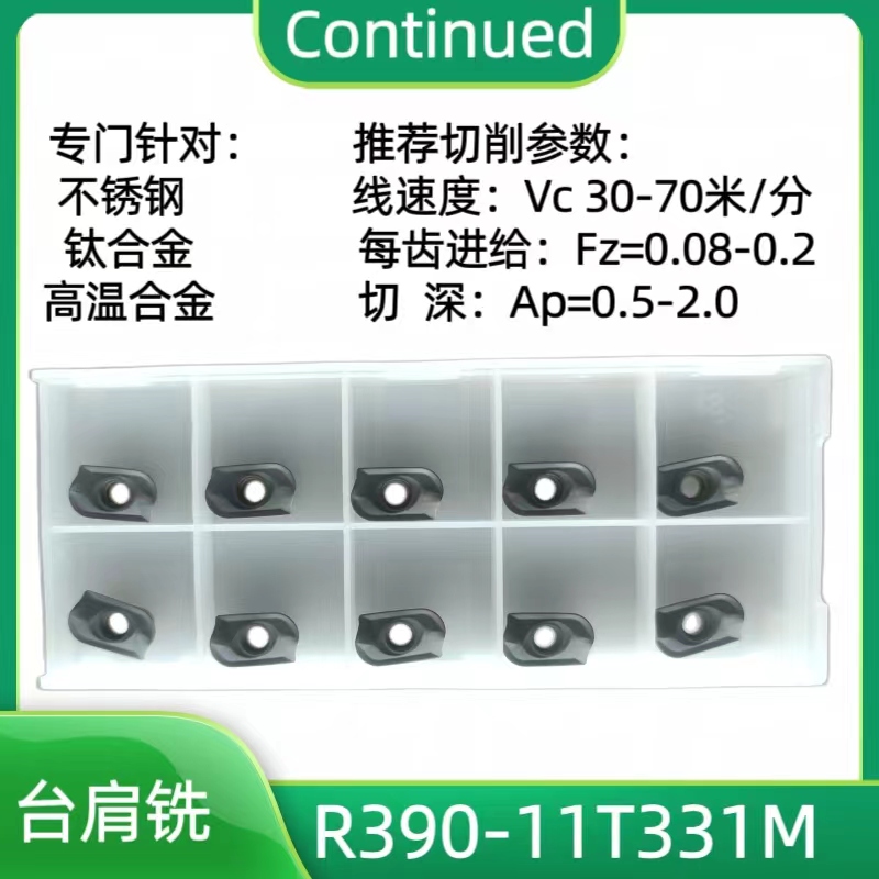 淬火钢铣刀片