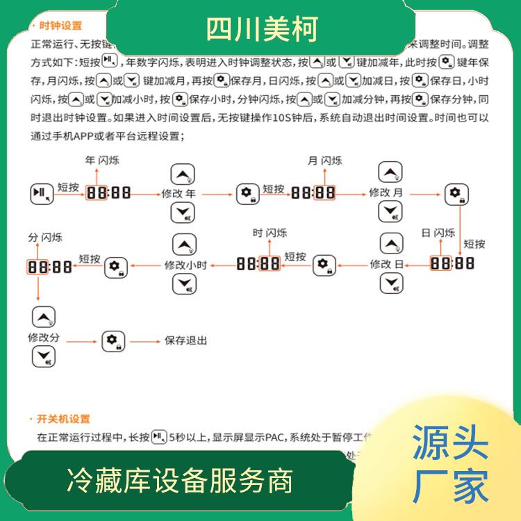 蒼溪冷庫設備 宜賓藥品冷庫價格 報價表