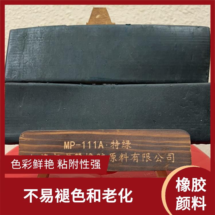 神农架橡胶颜料价格 具有良好的分散性和稳定性