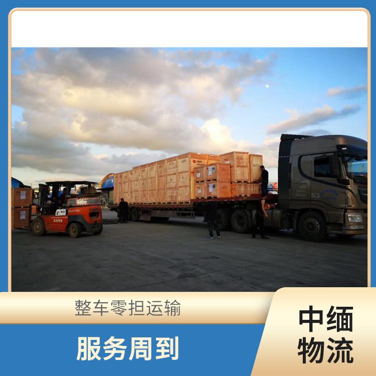 中国至缅甸跨境运输 信息化程度高 大车直送直达