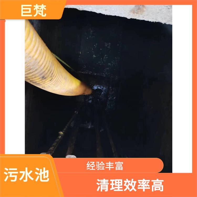 污水池清理 奉贤区污水池清理 快速上门