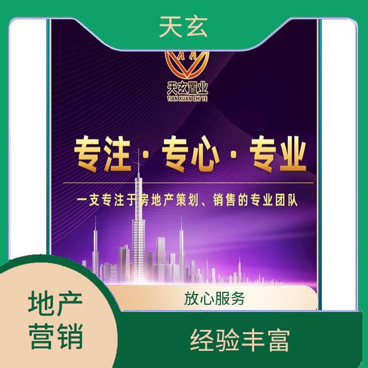 徽县房地产营销策划公司