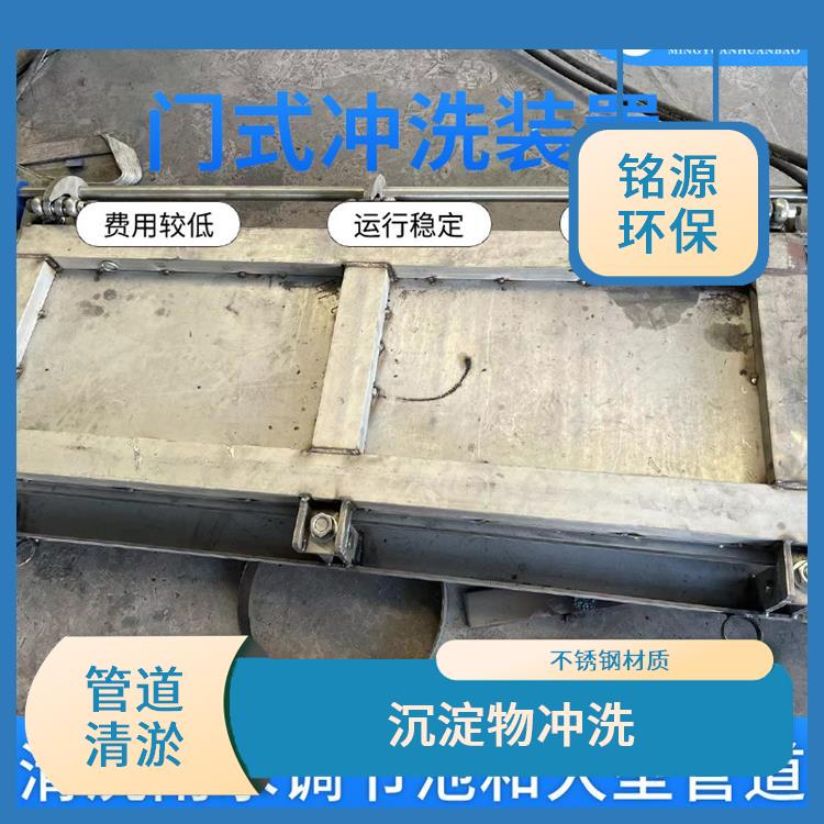 调蓄池门式冲洗设备门式冲洗系统供应商 青岛铭源 拍门式冲洗门